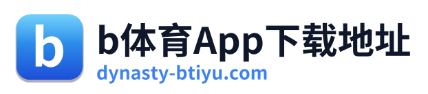 b体育App下载地址